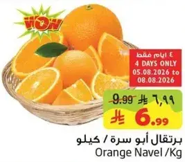 برتقال ابو سره / كيلو