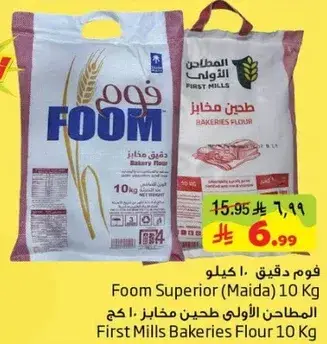 فوم دقيق ممتاز 10 كيلو