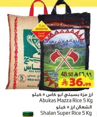 ارز مزه بسمتي ابو كاس 5 كيلو