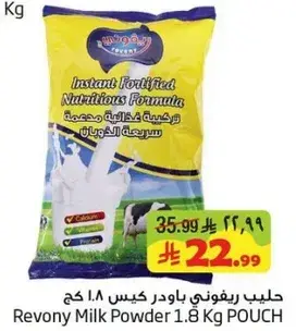 حليب ريفوني باودر كيس 1.8 كج