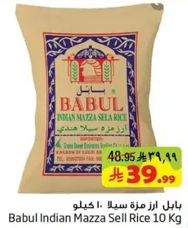 بابول ارز مزه سلا 10 كيلو