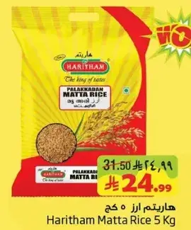 Haritham Matta Rice 5 Kg