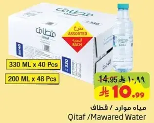 مياه قطف 330 مل x 40 عبوه