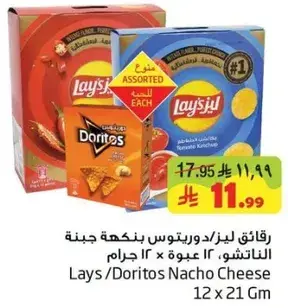 Lays/Doritos Nacho Cheese 12 x 21 Gm