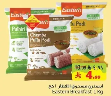 ايسترن مسحوق الافطار 1 كيلو