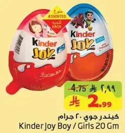 كيندر جوي 20 جرام