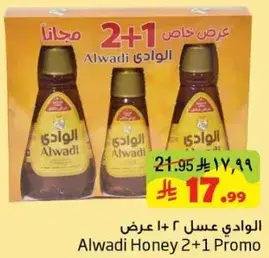 Alwadi Honey 2+1 Promo