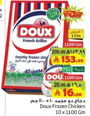 دجاج دو مجمد 10 × 1100 جم