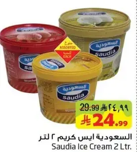 السعوديه ايس كريم 2 لتر