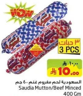 السعوديه لحم مفروم غنم 400 جم