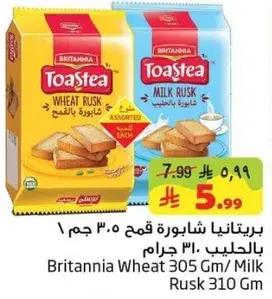 بريتانيا شابوره قمح 310 جرام