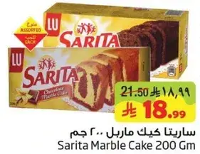 ساريتا كيك ماربل 200 جم