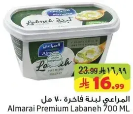 المراعي لبنه فاخره 700 مل