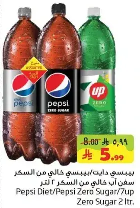 بيبسي دايت/بيبسي خالي من السكر 2 لتر