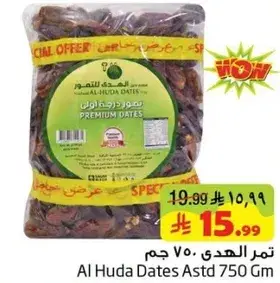 تمر الهدي 750 جرام