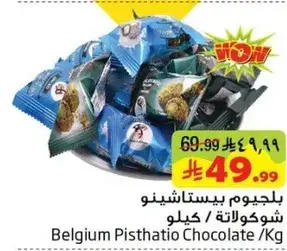 بلجيوم بيستاشينو شوكولاته / كيلو