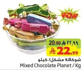 شوكولاته مختلطه/ كيلو