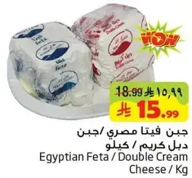 جبن فيتا مصري / جبن دبل كريم / كيلو
