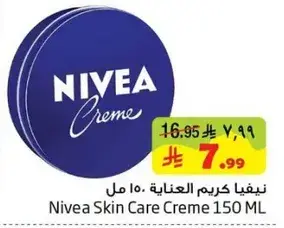 نيفيا كريم العنايه 150 مل