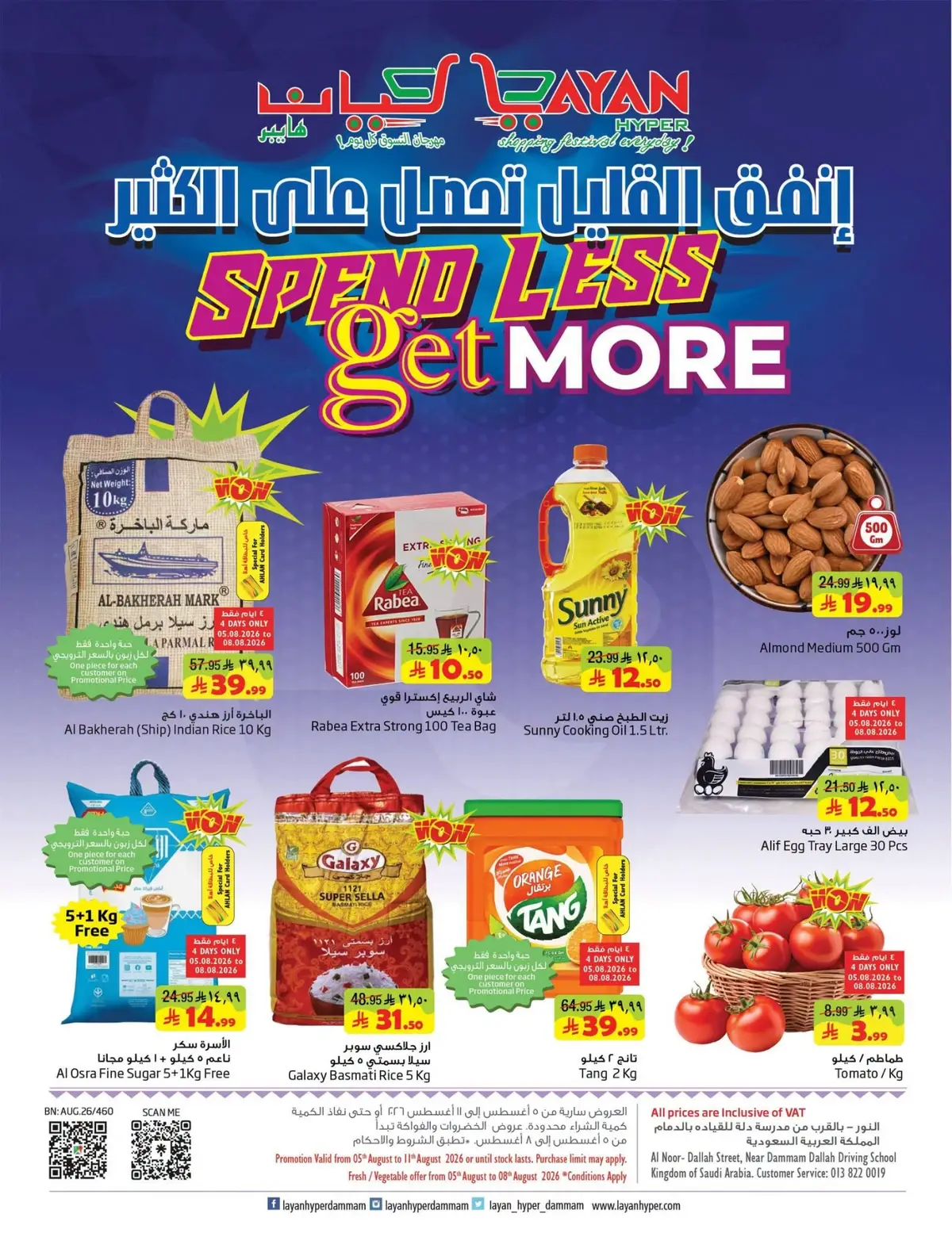 العروض الاسبوعية