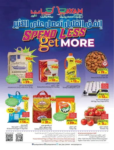 العروض الاسبوعية