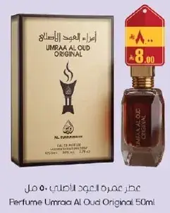 Umraa Al Oud Original Perfume 50 ml.