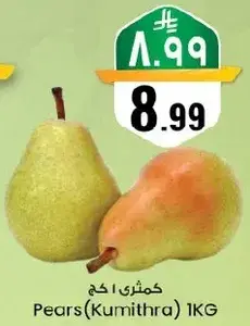 كمثري 1 كجم