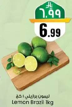 ليمون برازيلي 1 كجم