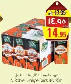 عصير البرتقال من الرابي، 18 عبوه سعه 125 مل.
