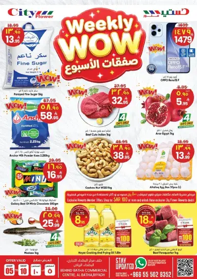 صفقات الاسبوع