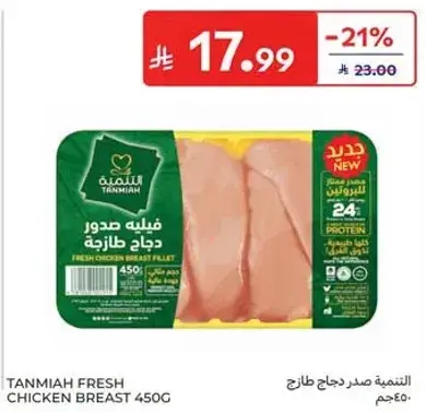 Tanmiya Fresh Chicken Breast 450g