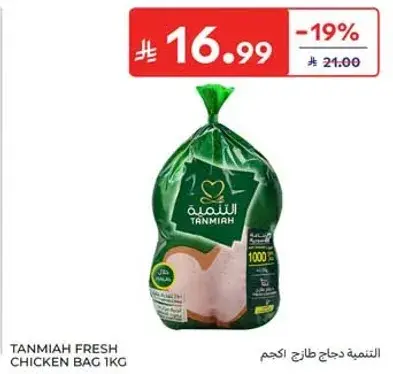 Tanmiya Fresh Chicken Bag 1kg