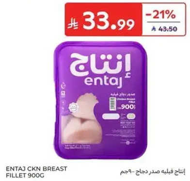 Entaj Chicken Breast Fillet 900g