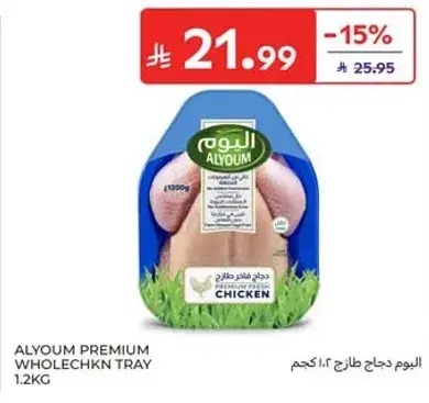 اليوم دجاج طازج 1.2كجم