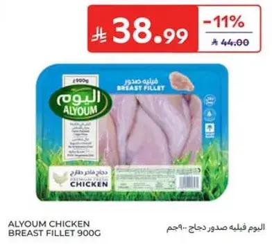 Alyoum Chicken Breast Fillet 900g