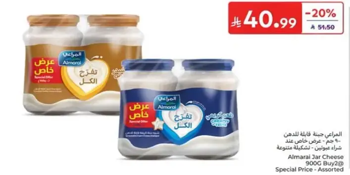 المراعي جبنه قيله للدهون 900 جرام - تشكيله متنوعه