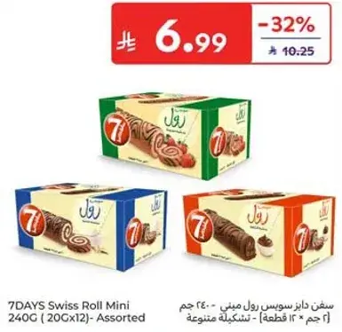 سفن دايز سويس رول ميني 240 جرام - تشكيله متنوعه