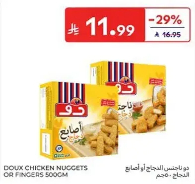 دو ناجتس الدجاج او اصابع 500جم.