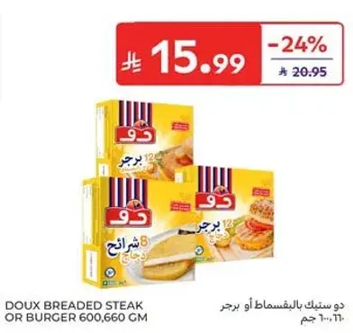 دو ستاك بالبقسماط او برجر 600,660جم.