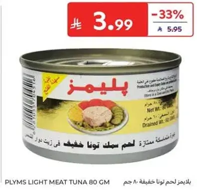 بليمز لحم سمك تونه خفيفه، 80 جرام.