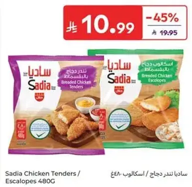 ساديا صدور دجاج 480 جرام