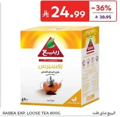 الربيع شاي فلت 800 جرام
