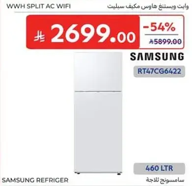 سامسونج ثلاجه