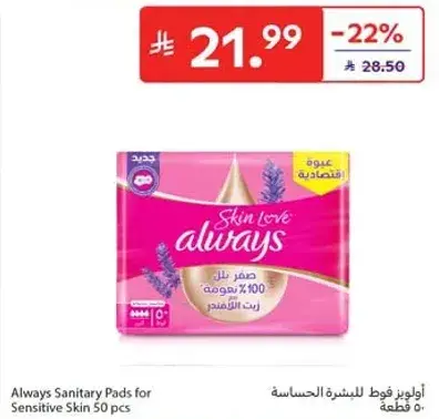 Always Sanitary Pads for Sensitive Skin 50 pcs