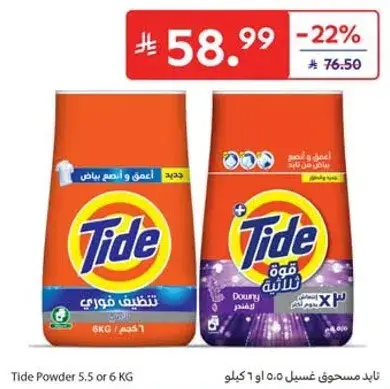 Tide Powder 5.5 or 6 KG