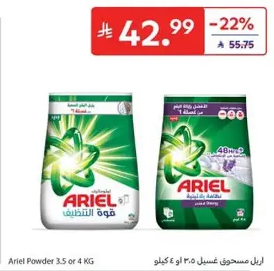 Ariel Powder 3.5 or 4 KG