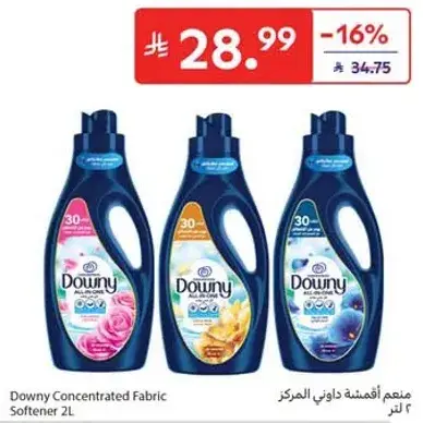 منعم اقمشه داوني المركز 2 لتر