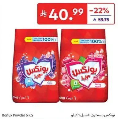بونكس مسحوق غسيل 6 كيلو