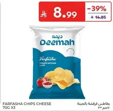 بطاطس فرنسيه بالجبنه 70 جرام × 3