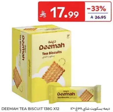ديمه بسكويت شاي 138 جرام × 12